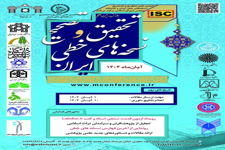 محورهای علمی همایش محورهای علمی همایش